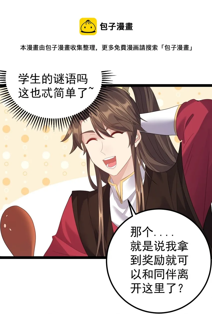 110 古往今来第一人？ 第25页