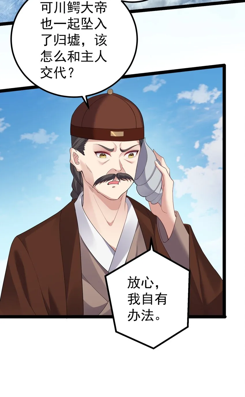105 坠落归墟渊 第18页