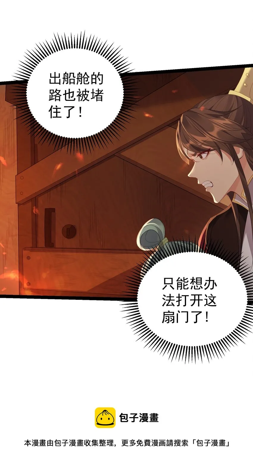 105 坠落归墟渊 第33页