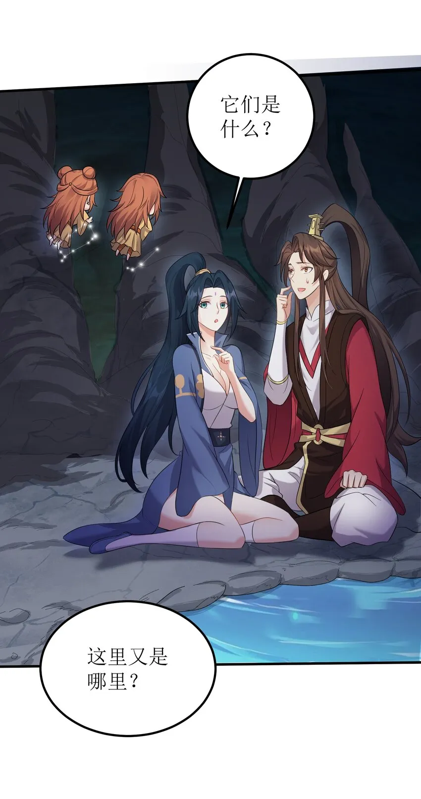 122 我们成婚了？ 第29页