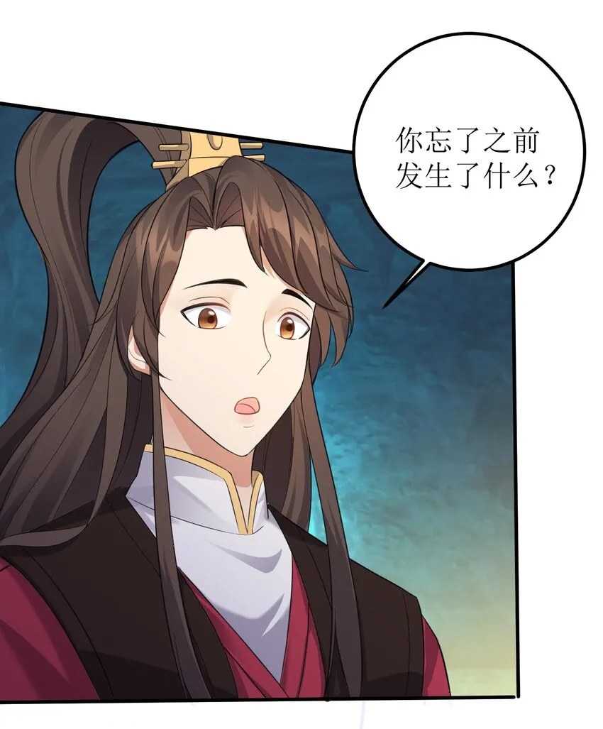 122 我们成婚了？ 第31页