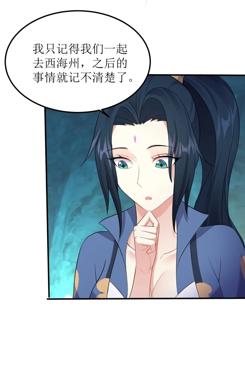 122 我们成婚了？ 第32页