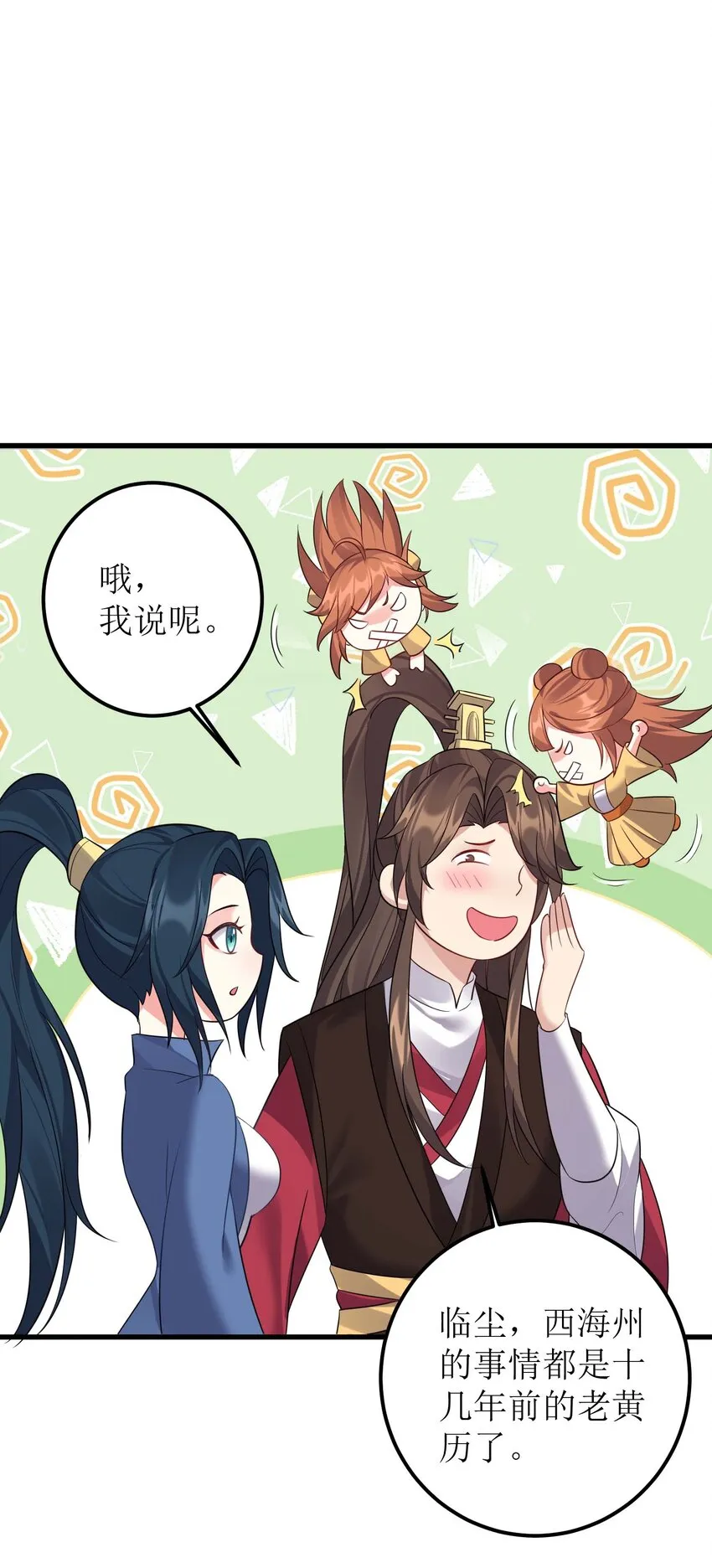 122 我们成婚了？ 第33页
