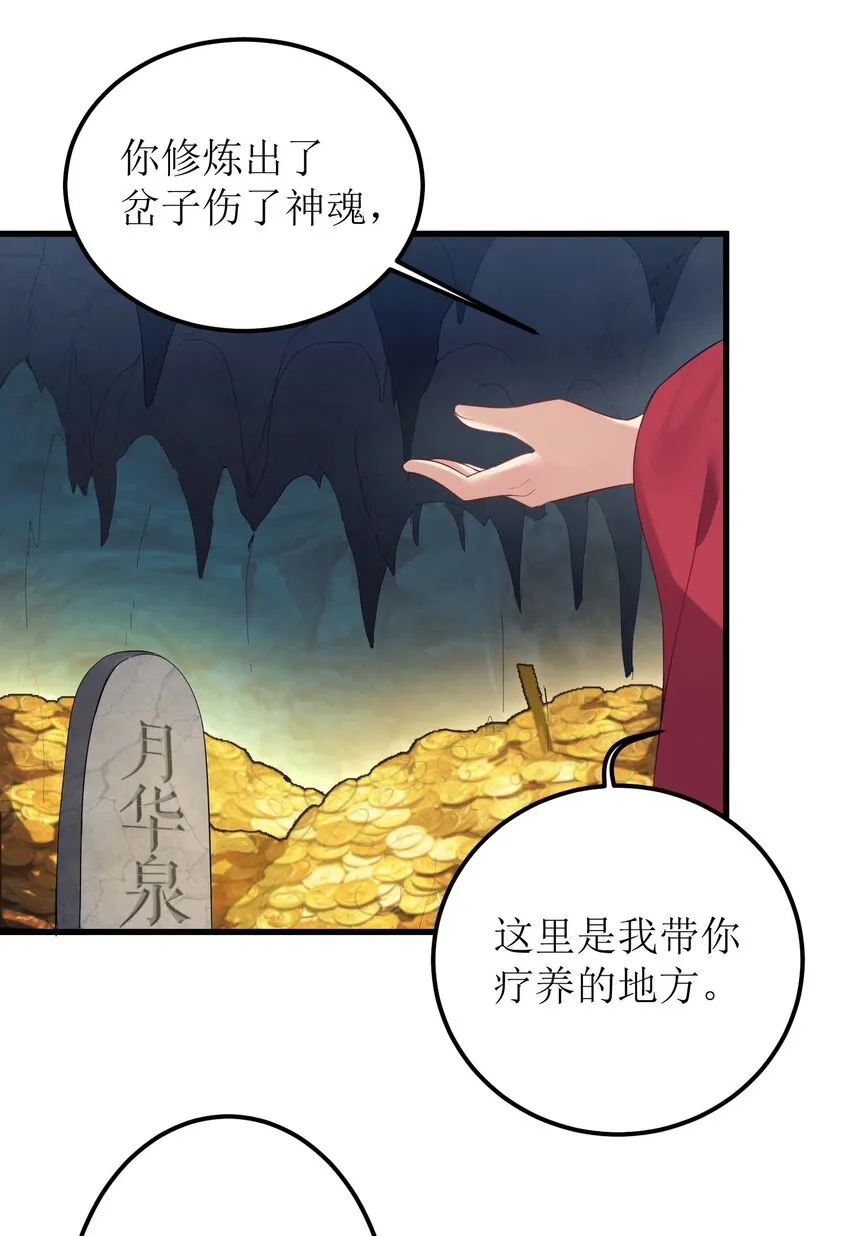 122 我们成婚了？ 第34页