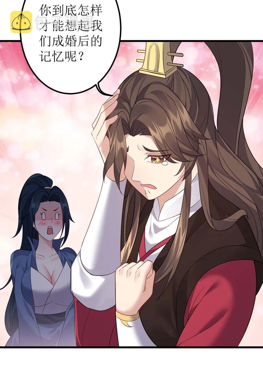 122 我们成婚了？ 第35页
