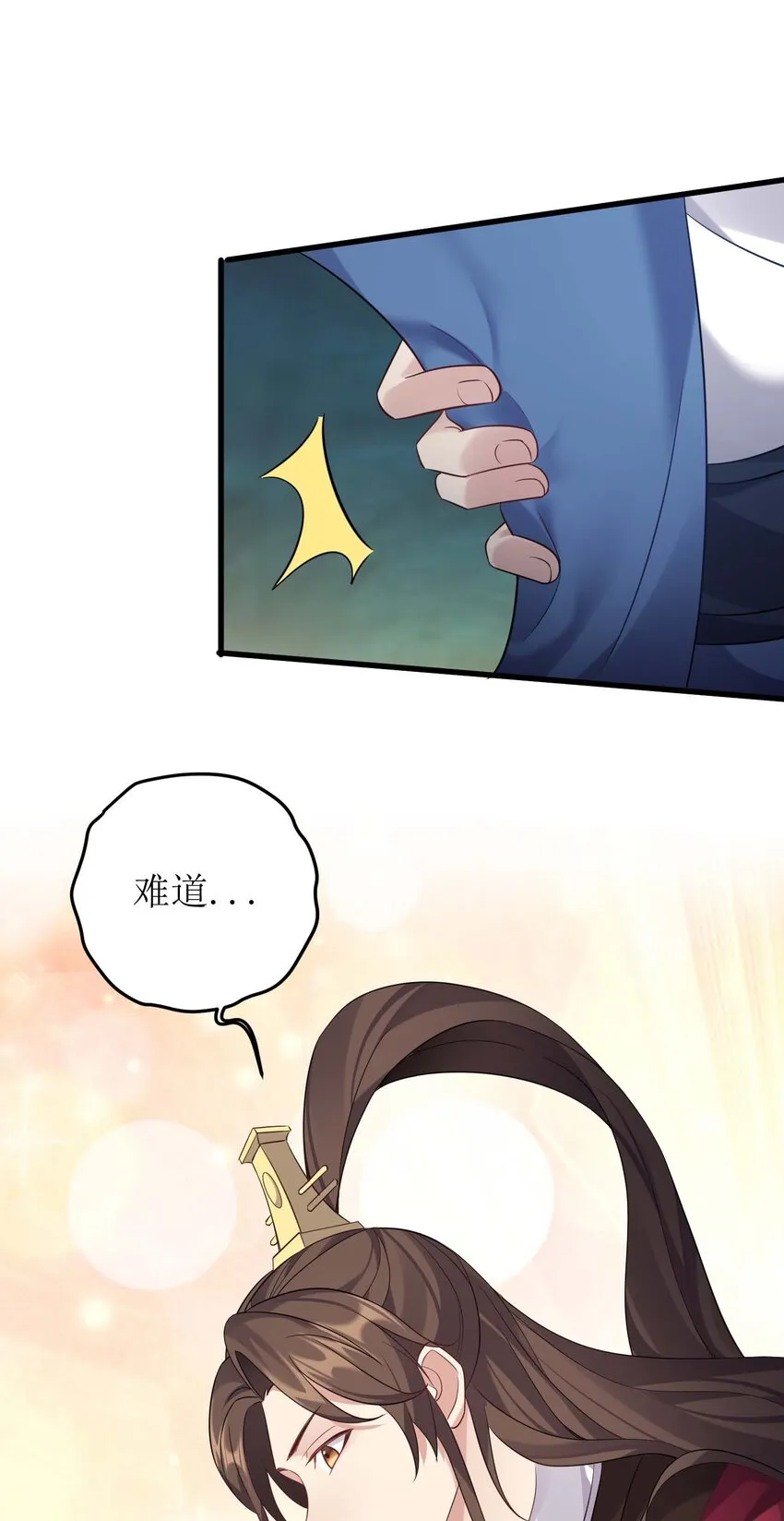 122 我们成婚了？ 第37页
