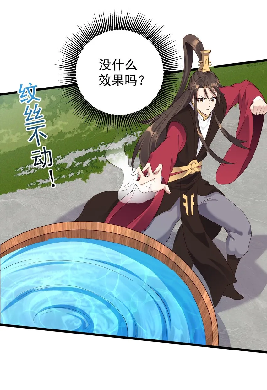 138 五行炎打 第17页