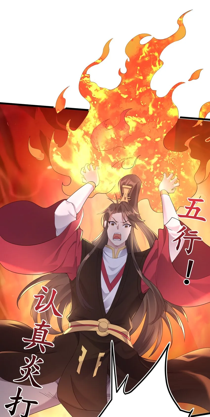 138 五行炎打 第21页