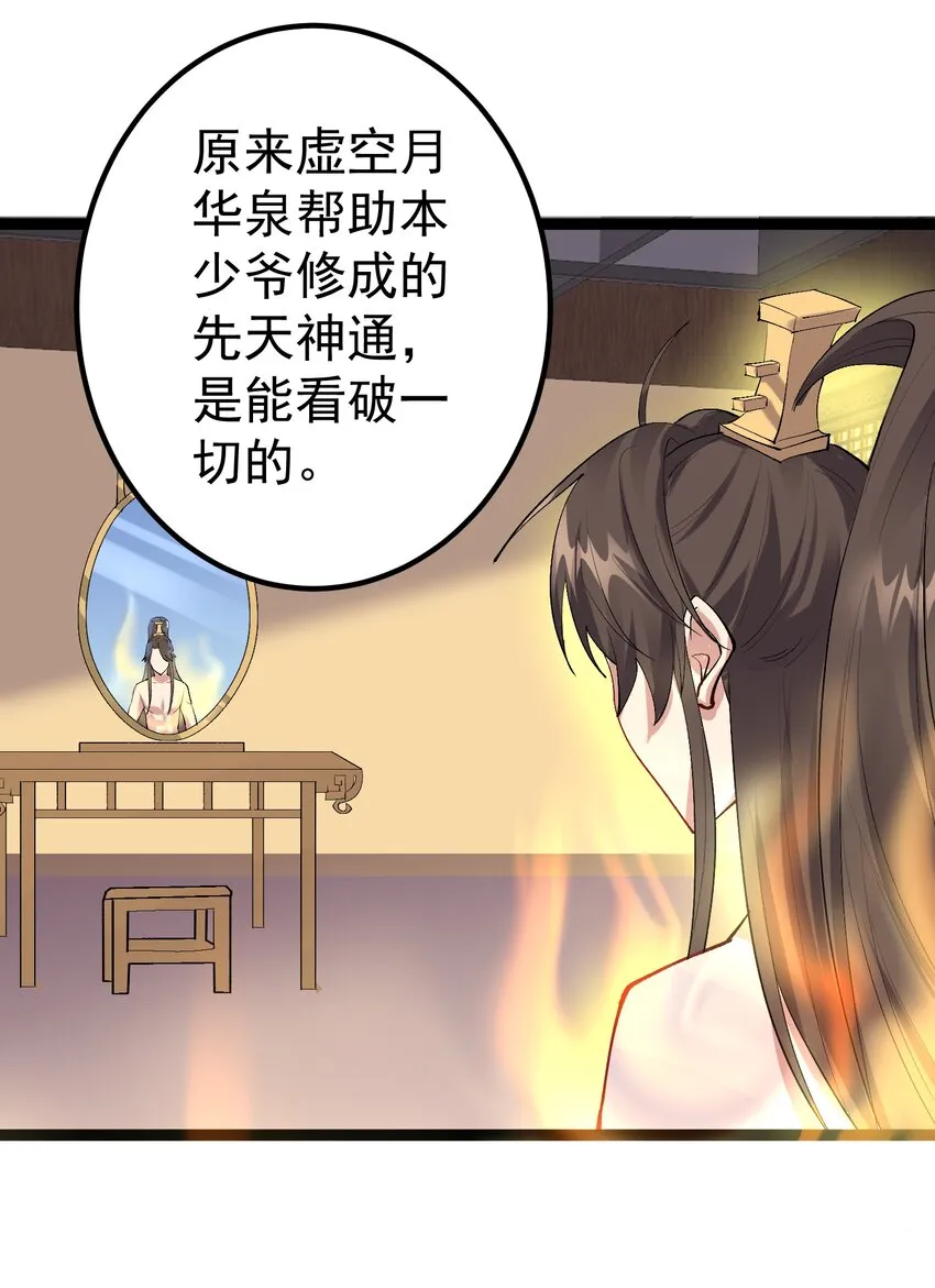 126 祖龙圣瞳 第34页