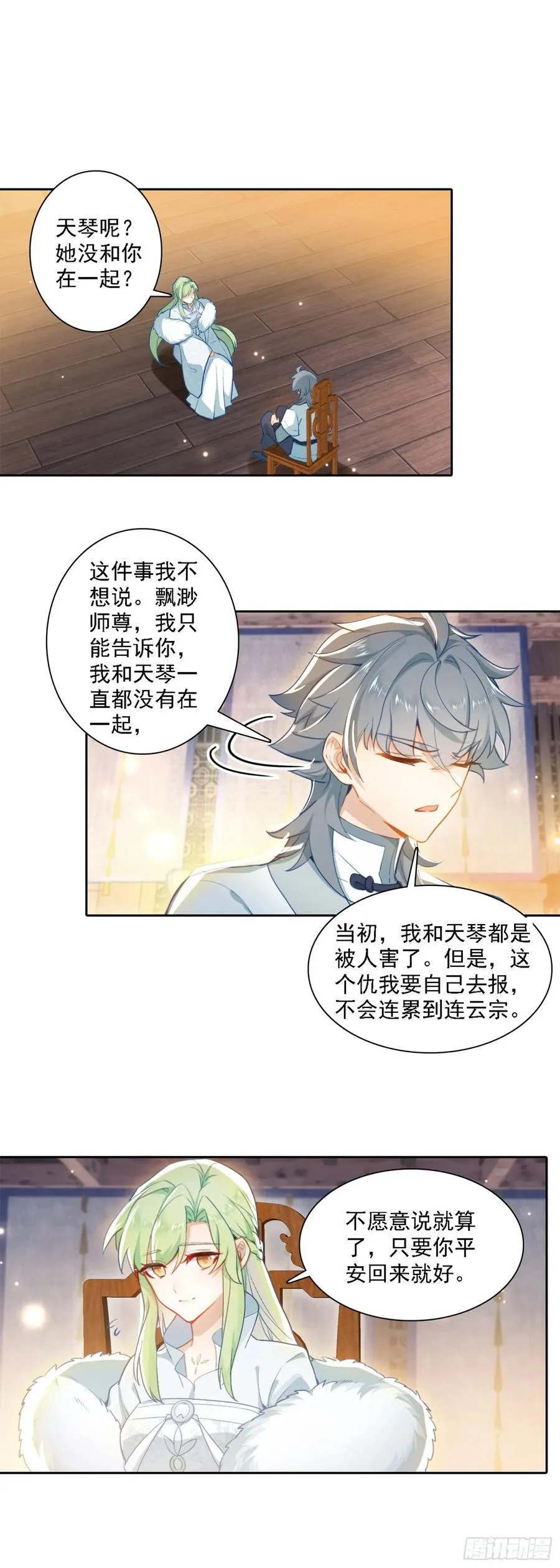 86 我妻飘渺 第8页