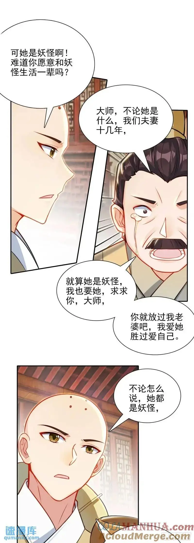 89 妖宗金十三 第5页