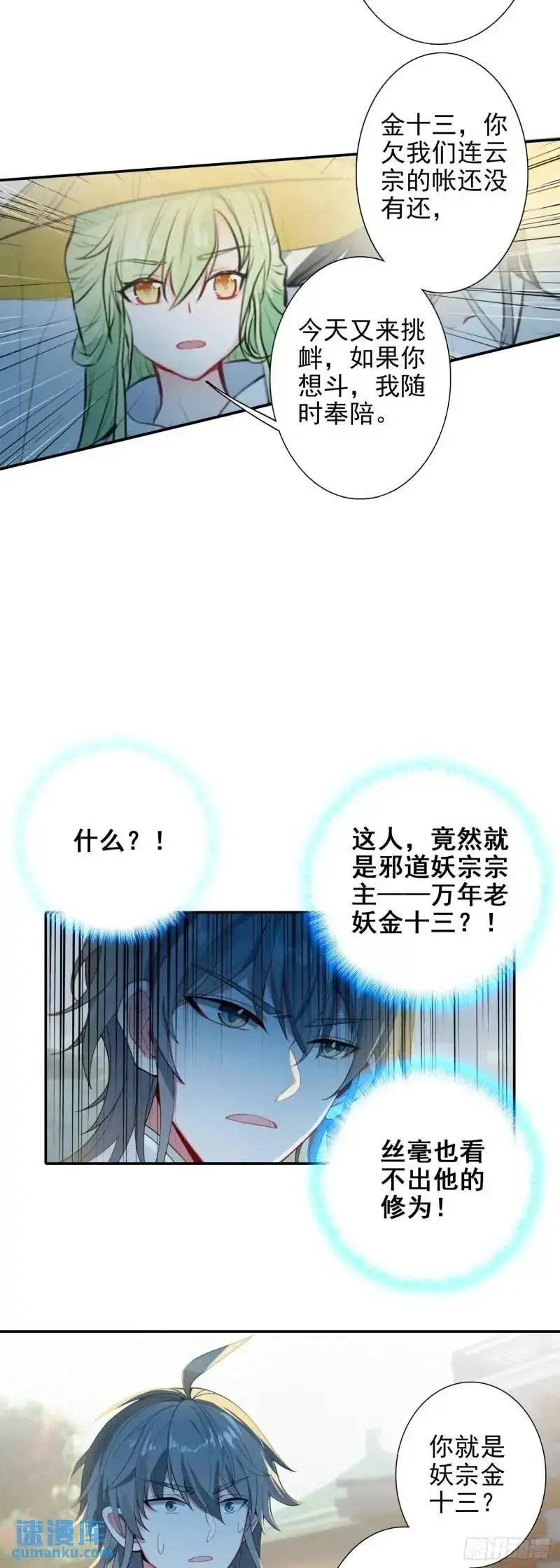 89 妖宗金十三 第18页