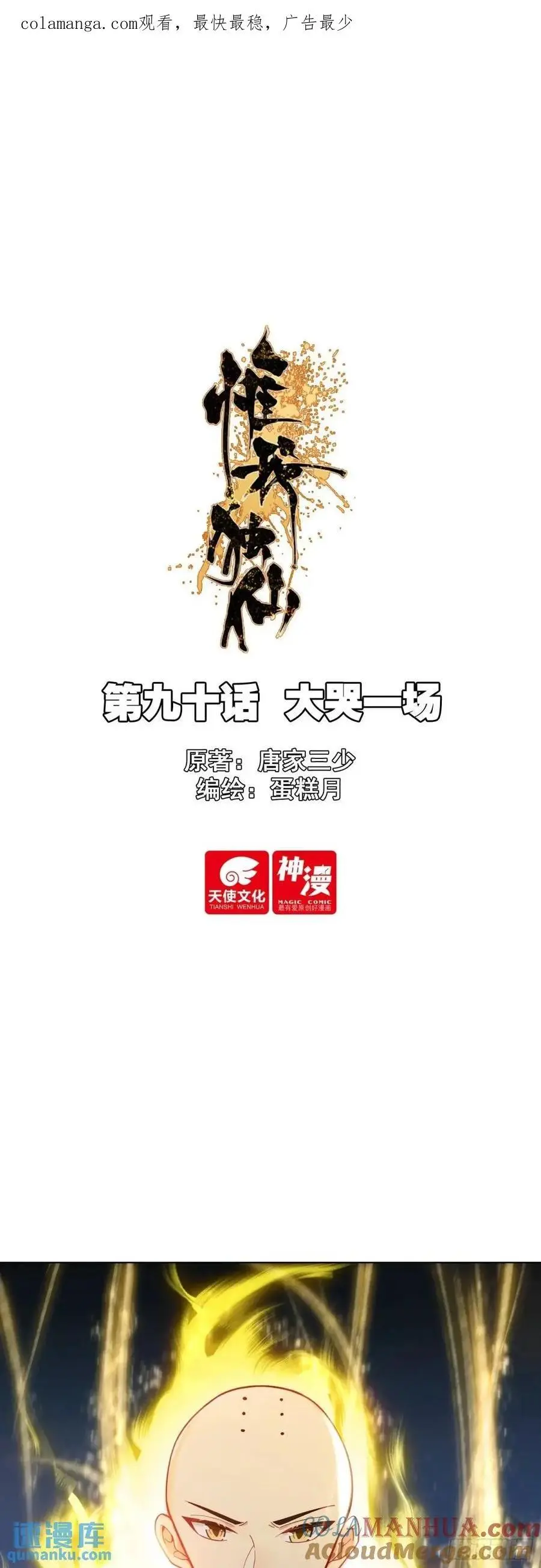 90 大哭一场 第1页