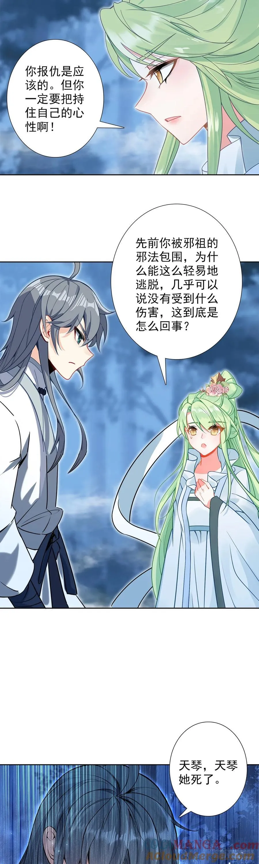 103 真实身份 第11页