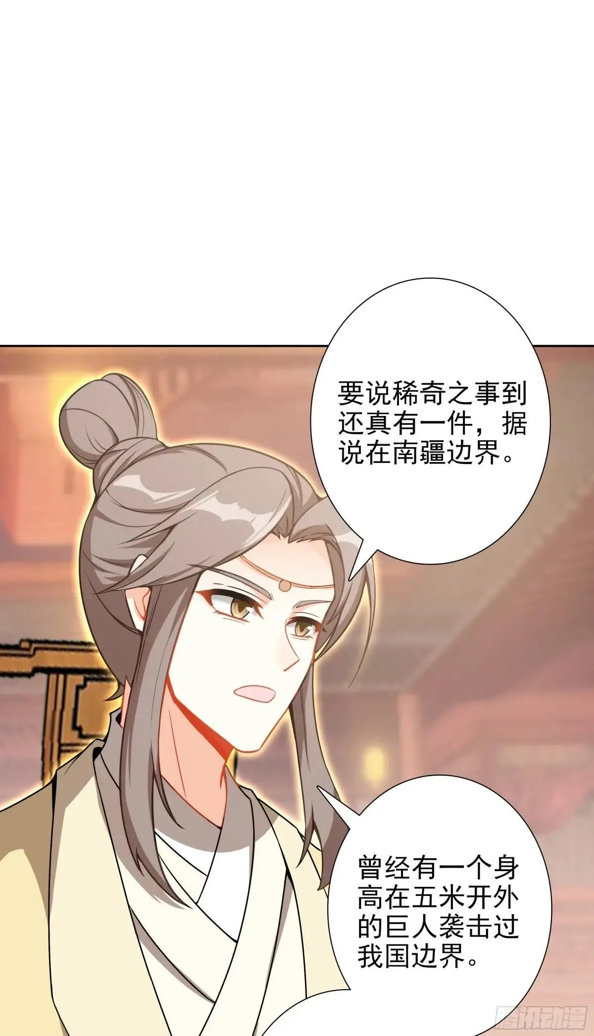 105 赠礼与拜师 第17页