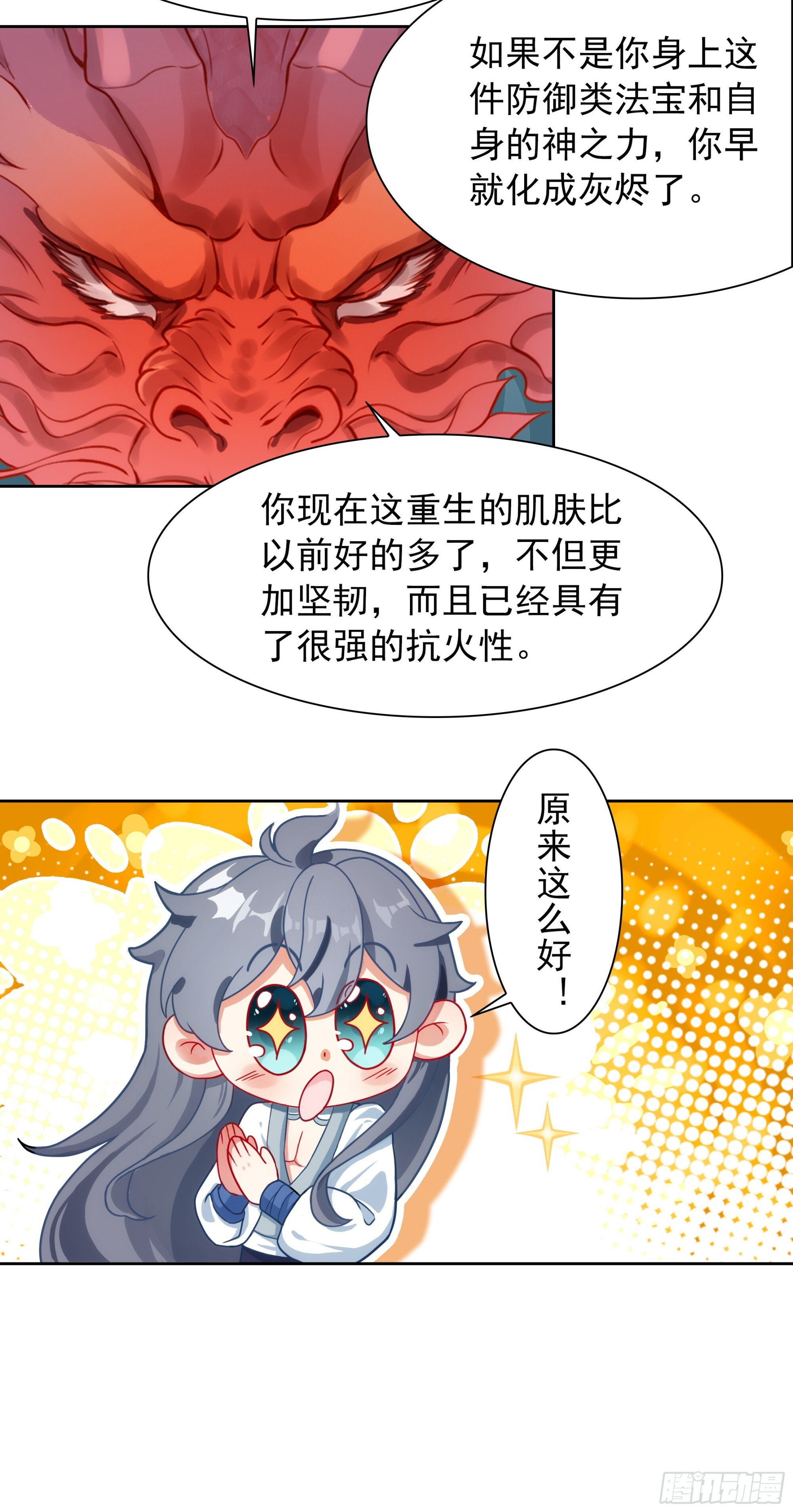 111 浴火重生 第6页