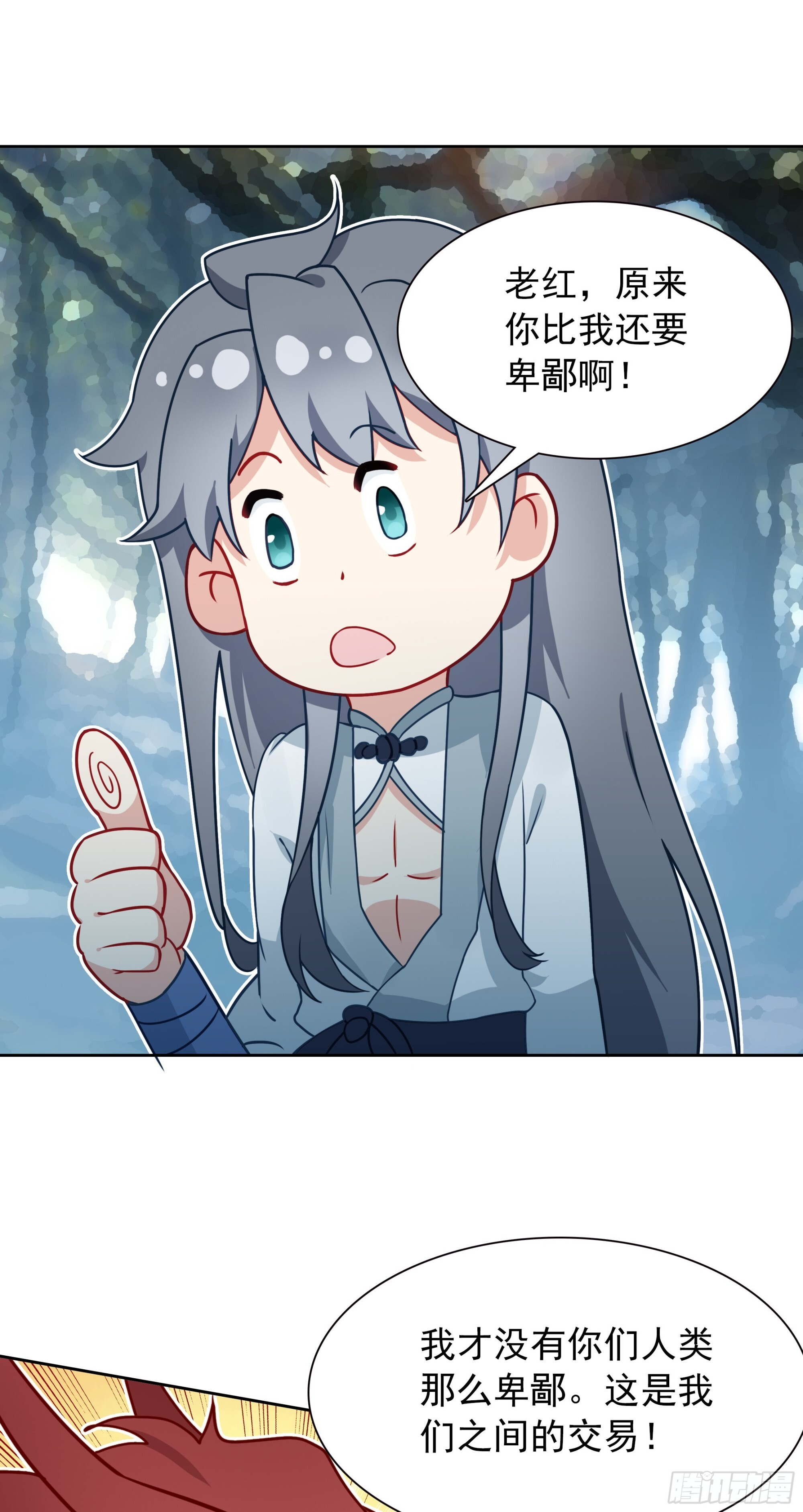 111 浴火重生 第11页