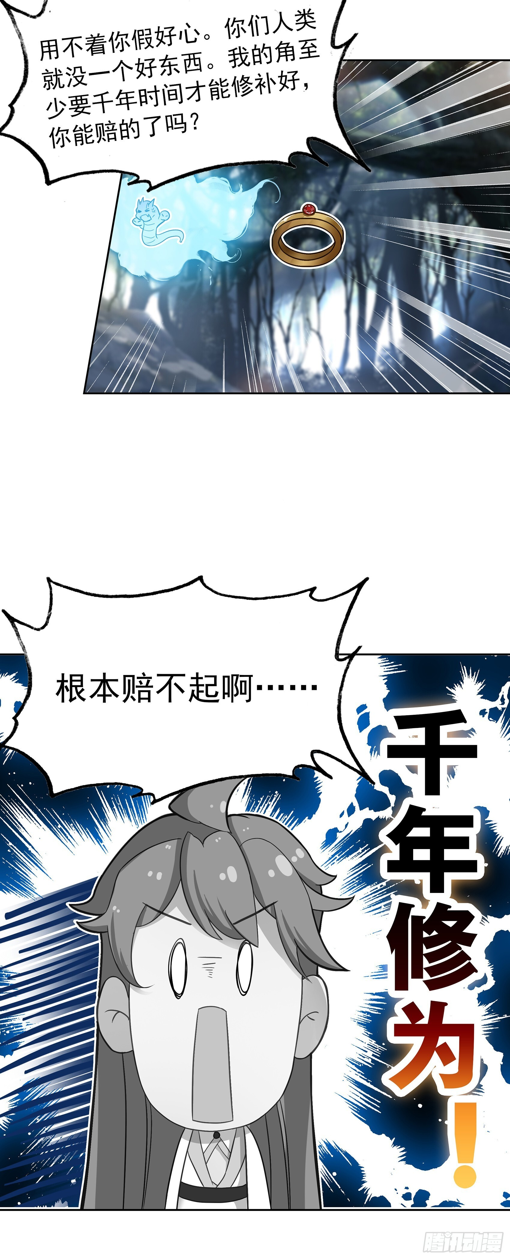 111 浴火重生 第15页