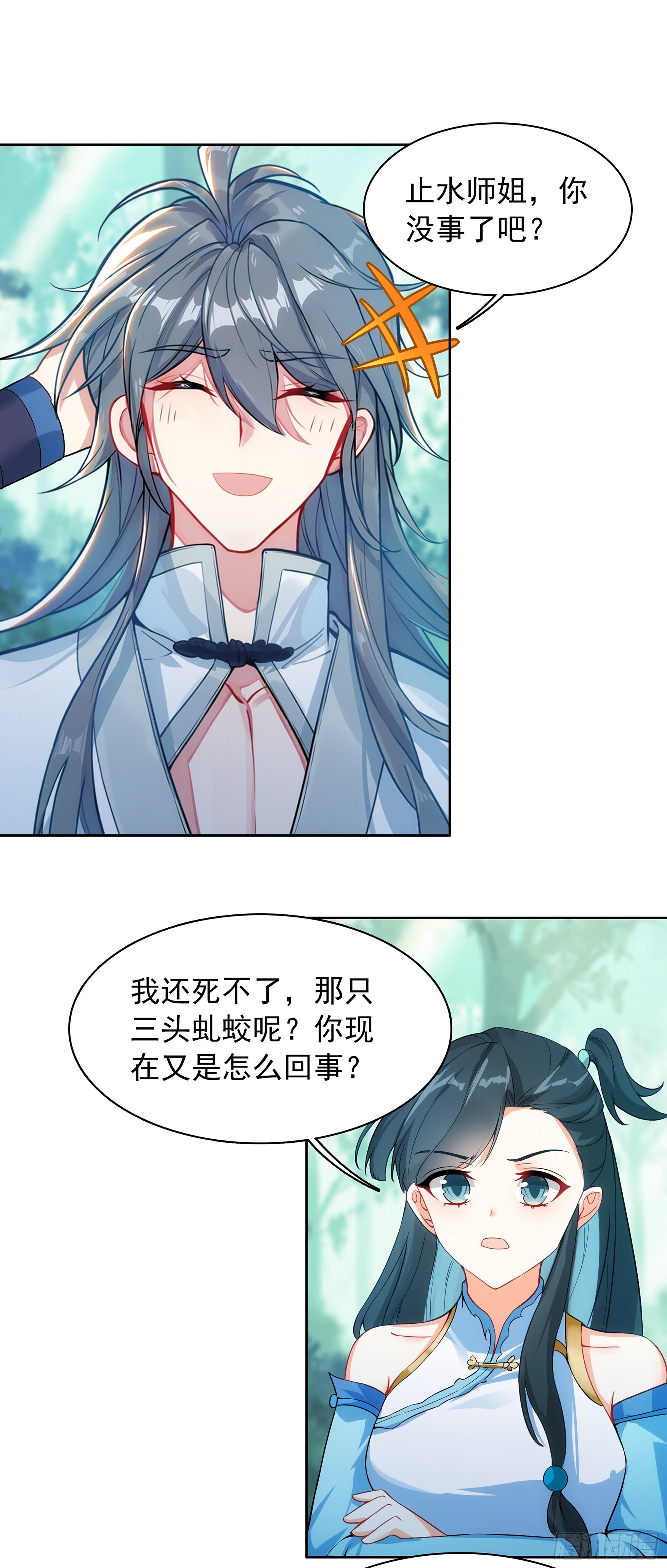 111 浴火重生 第23页