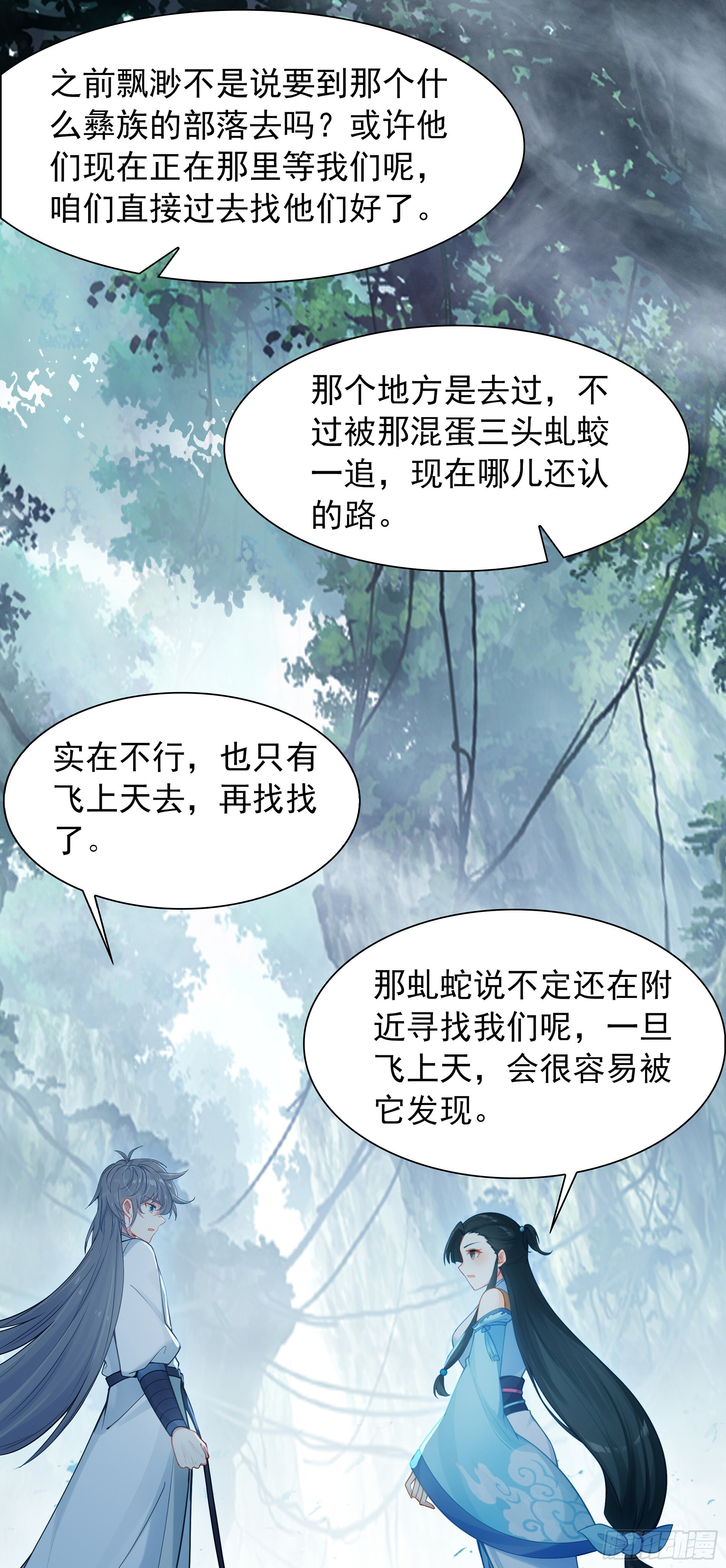 111 浴火重生 第29页