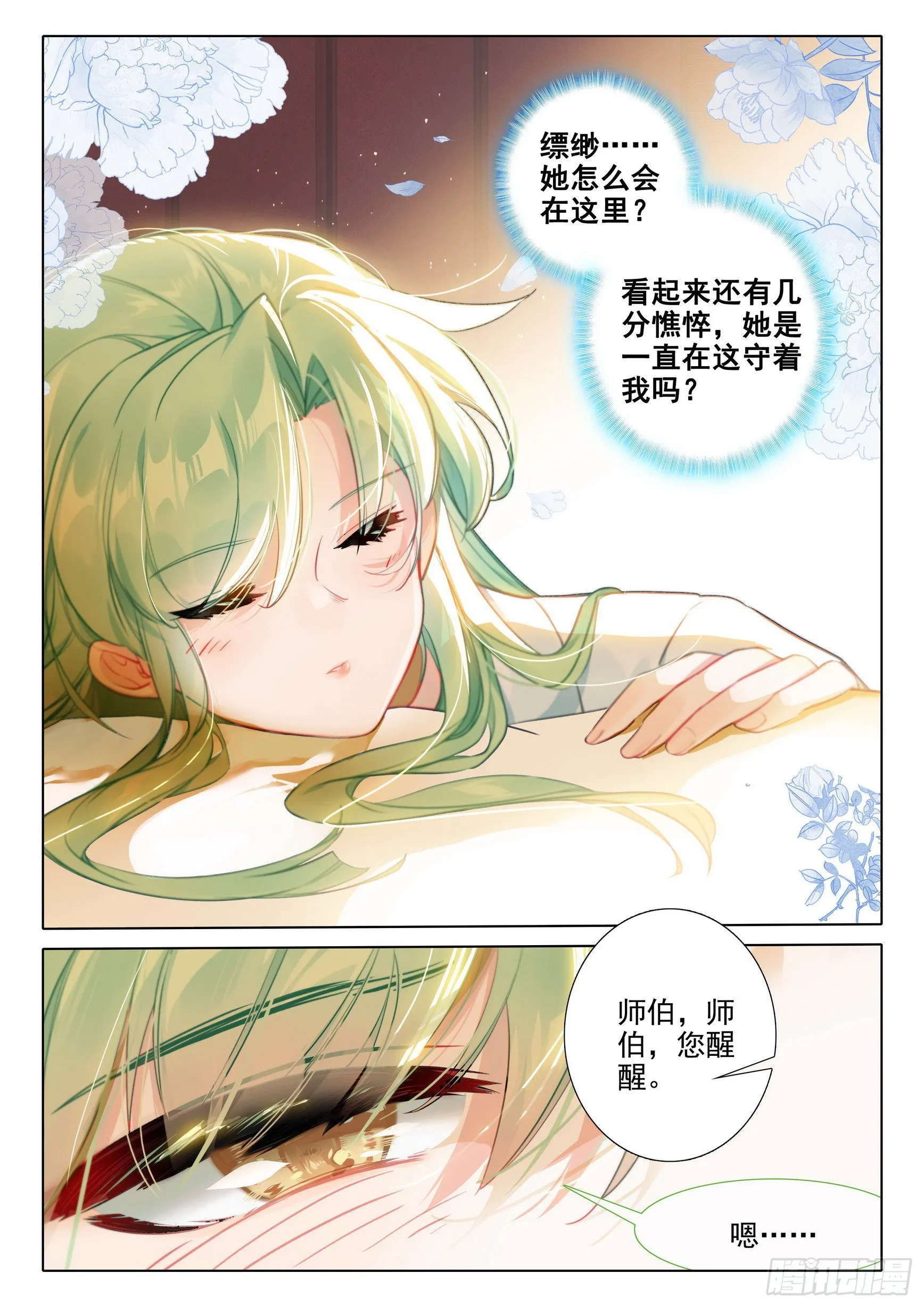 66 昏厥 第10页