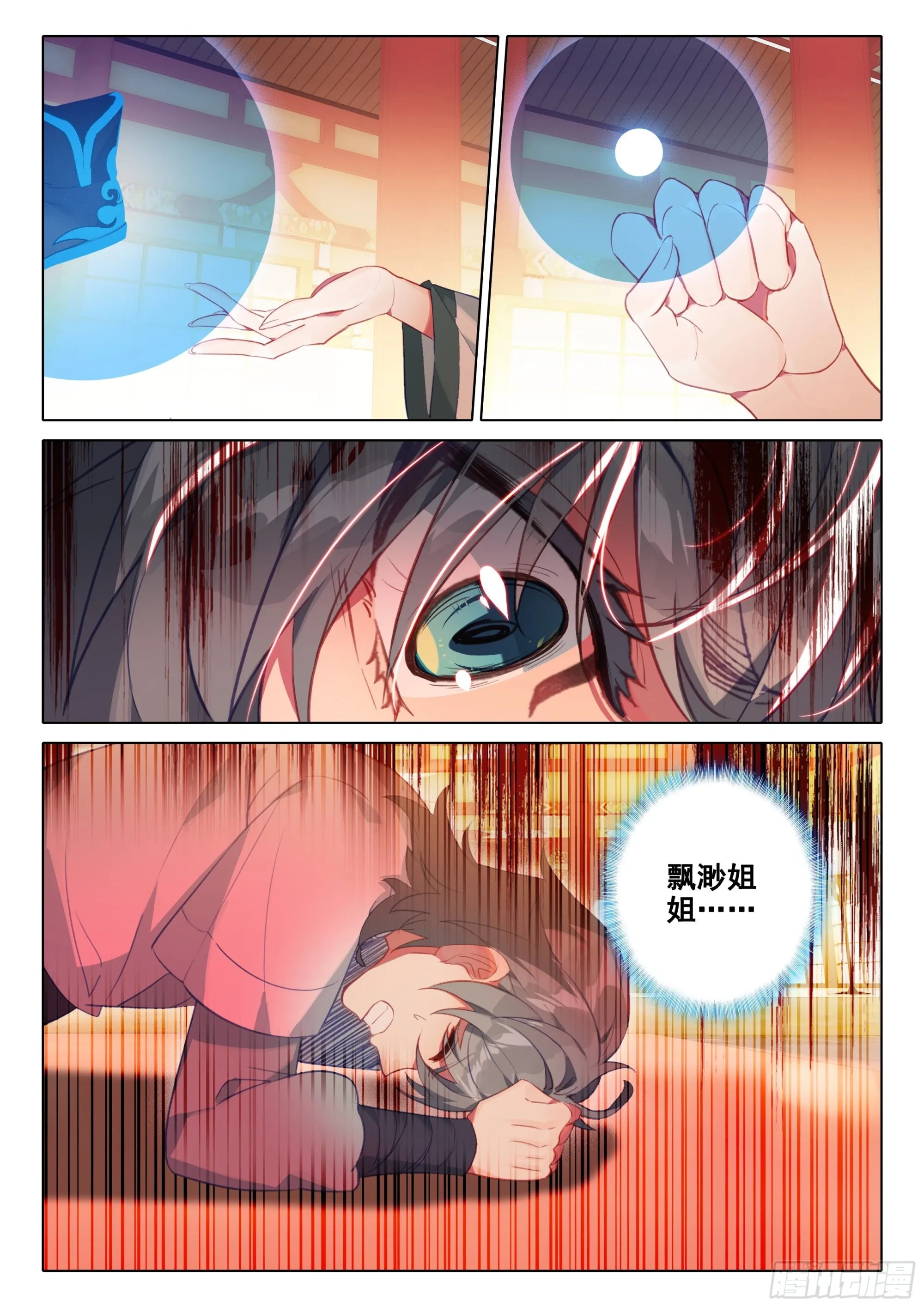 65 赠送仙器 第13页