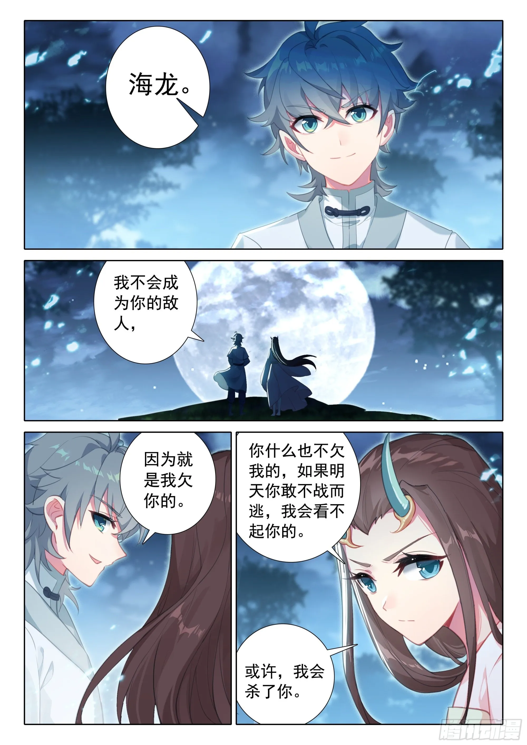 听我说 第3页