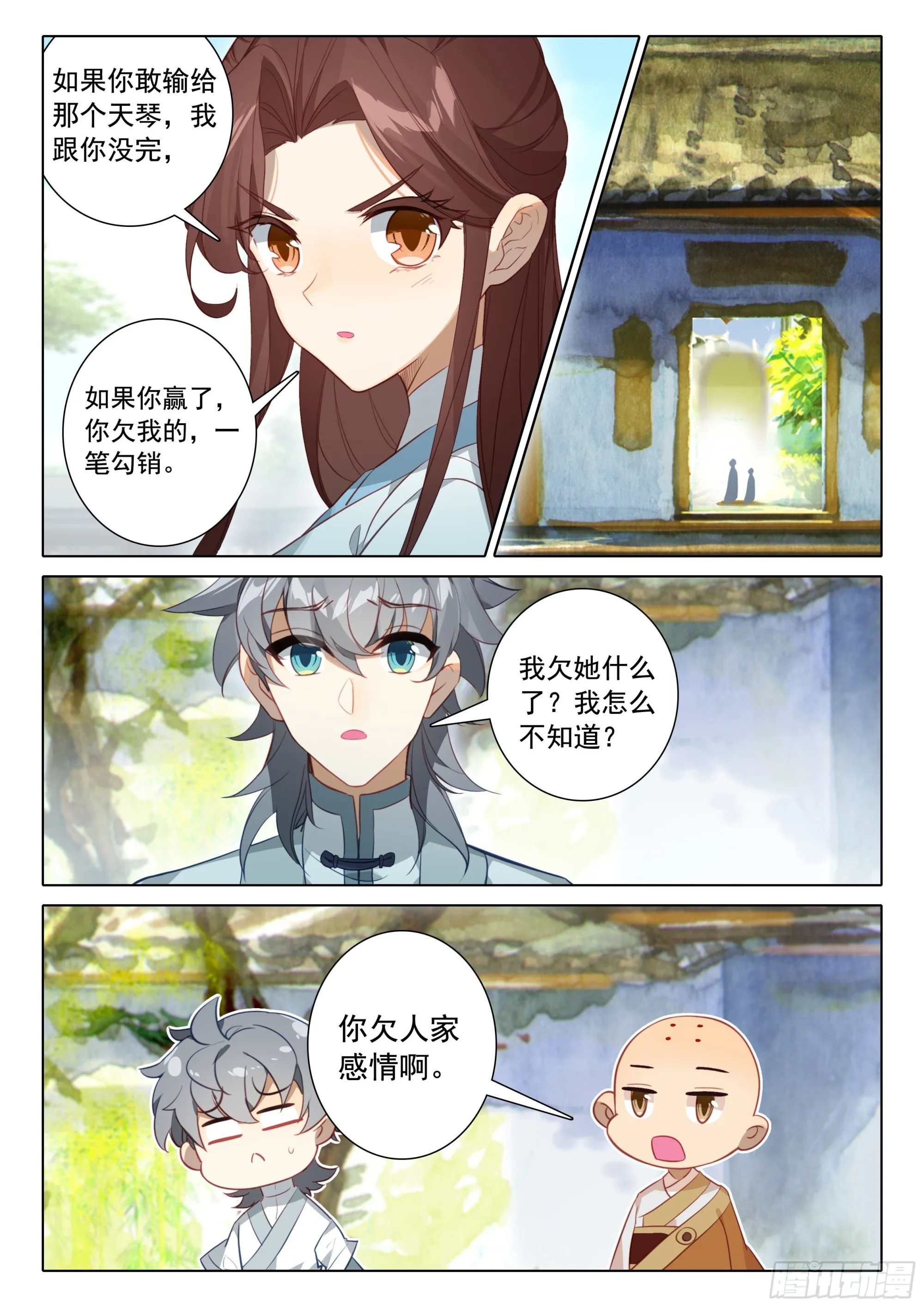 听我说 第12页