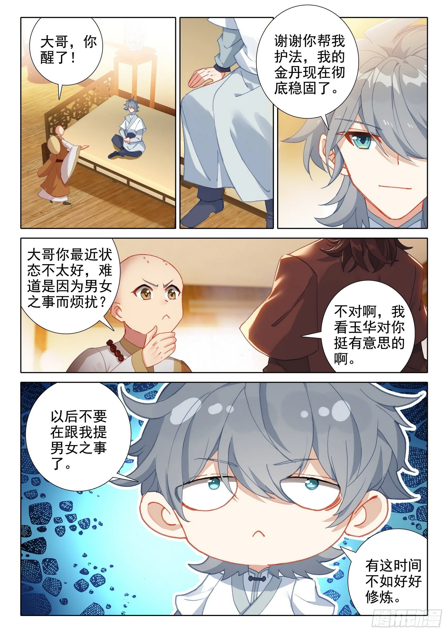 57 失意 第6页