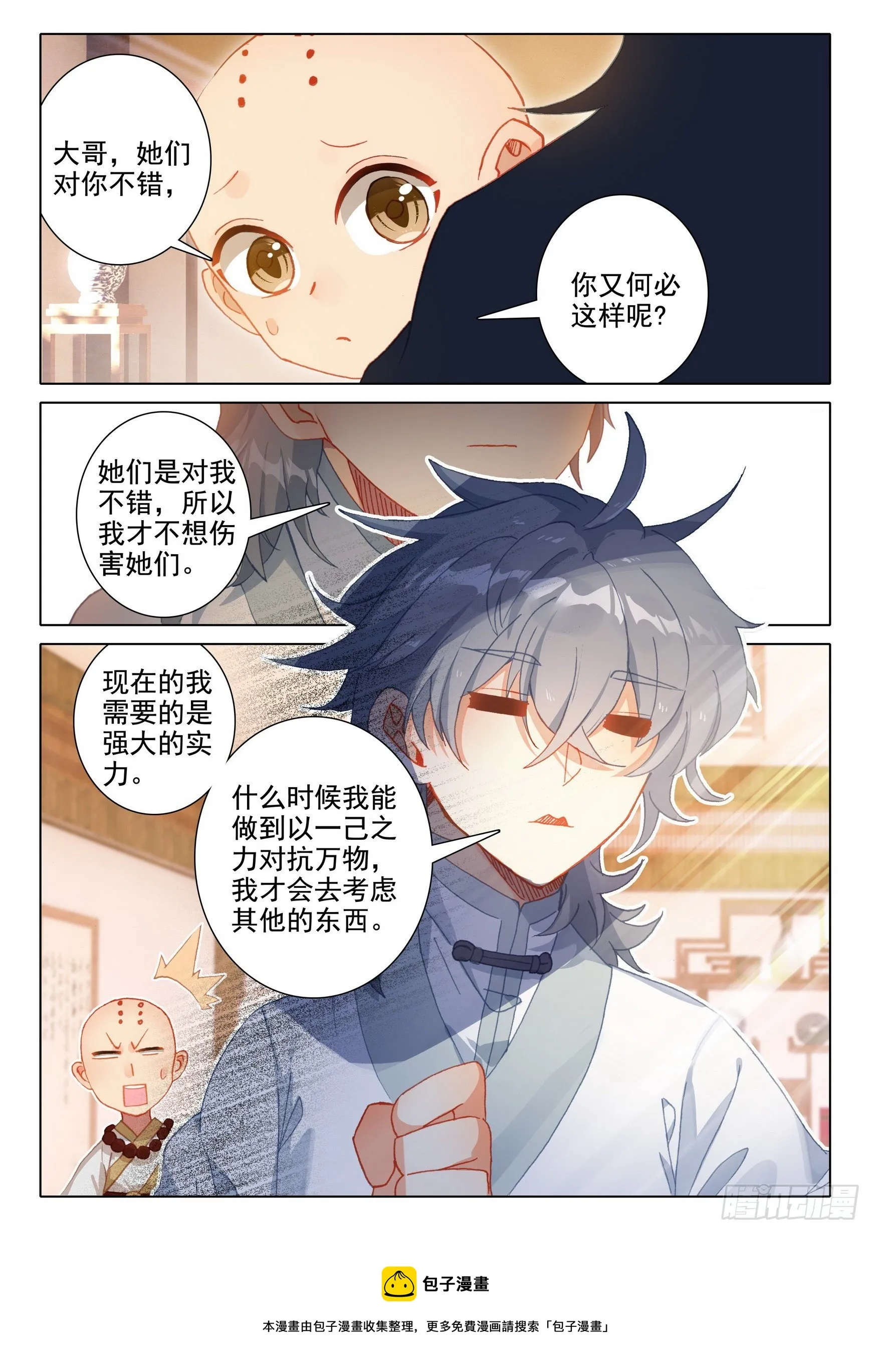 57 失意 第16页