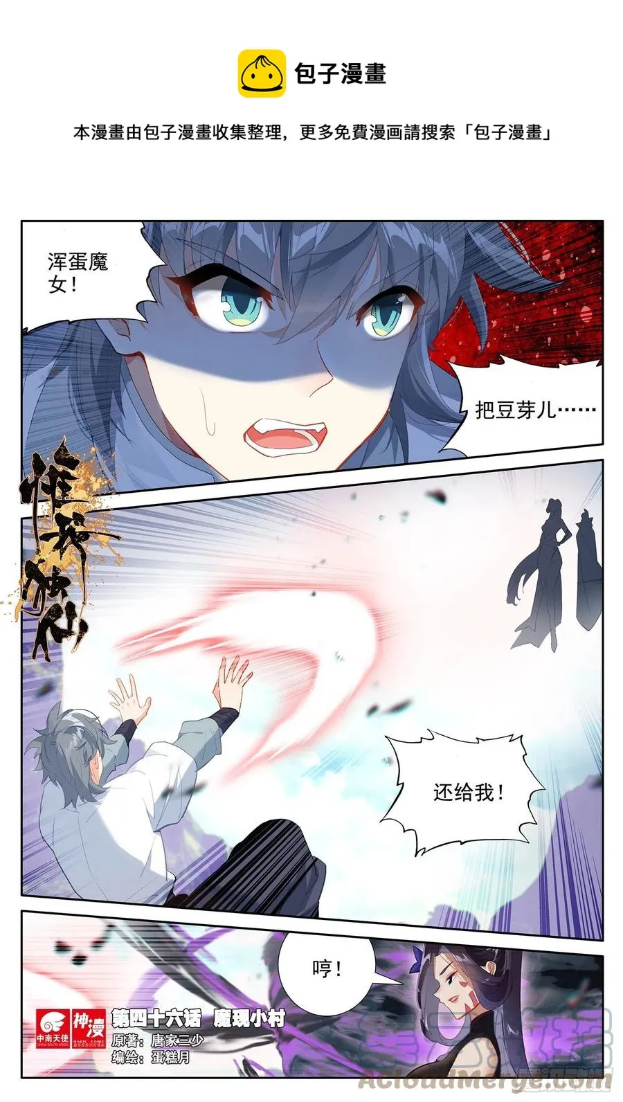 46 魔现小村 第1页