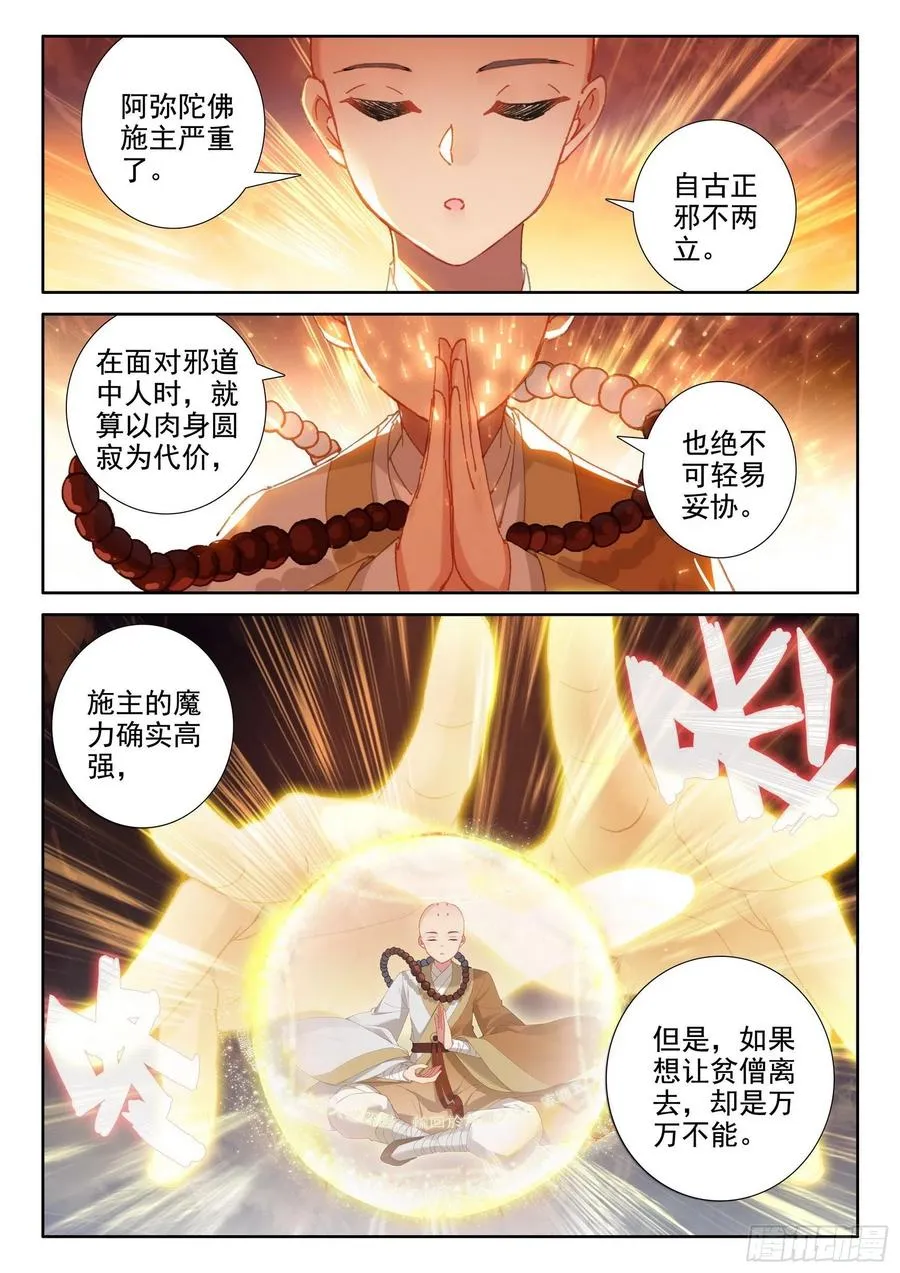 46 魔现小村 第4页