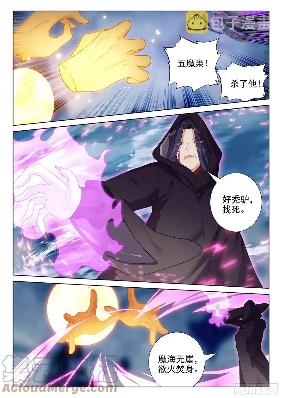 46 魔现小村 第5页