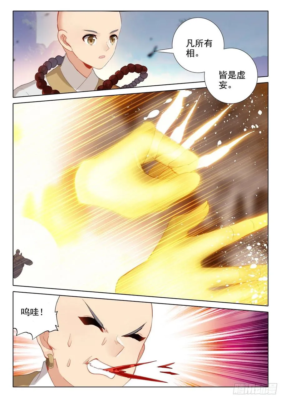 46 魔现小村 第6页