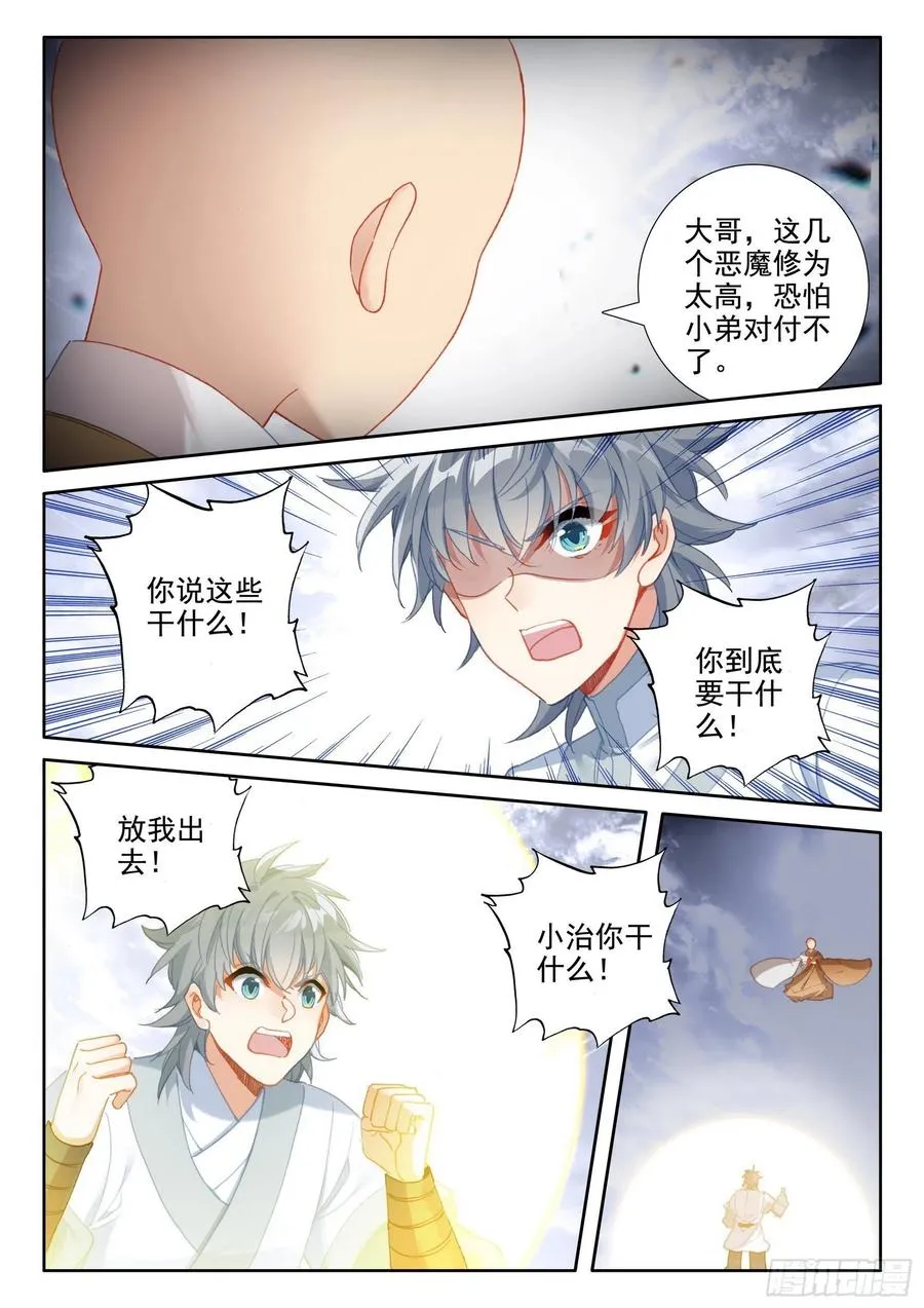 46 魔现小村 第8页