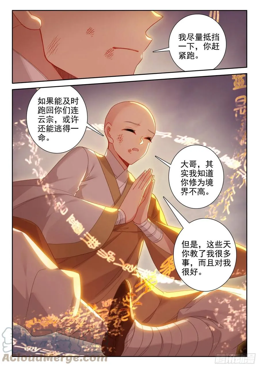 46 魔现小村 第9页