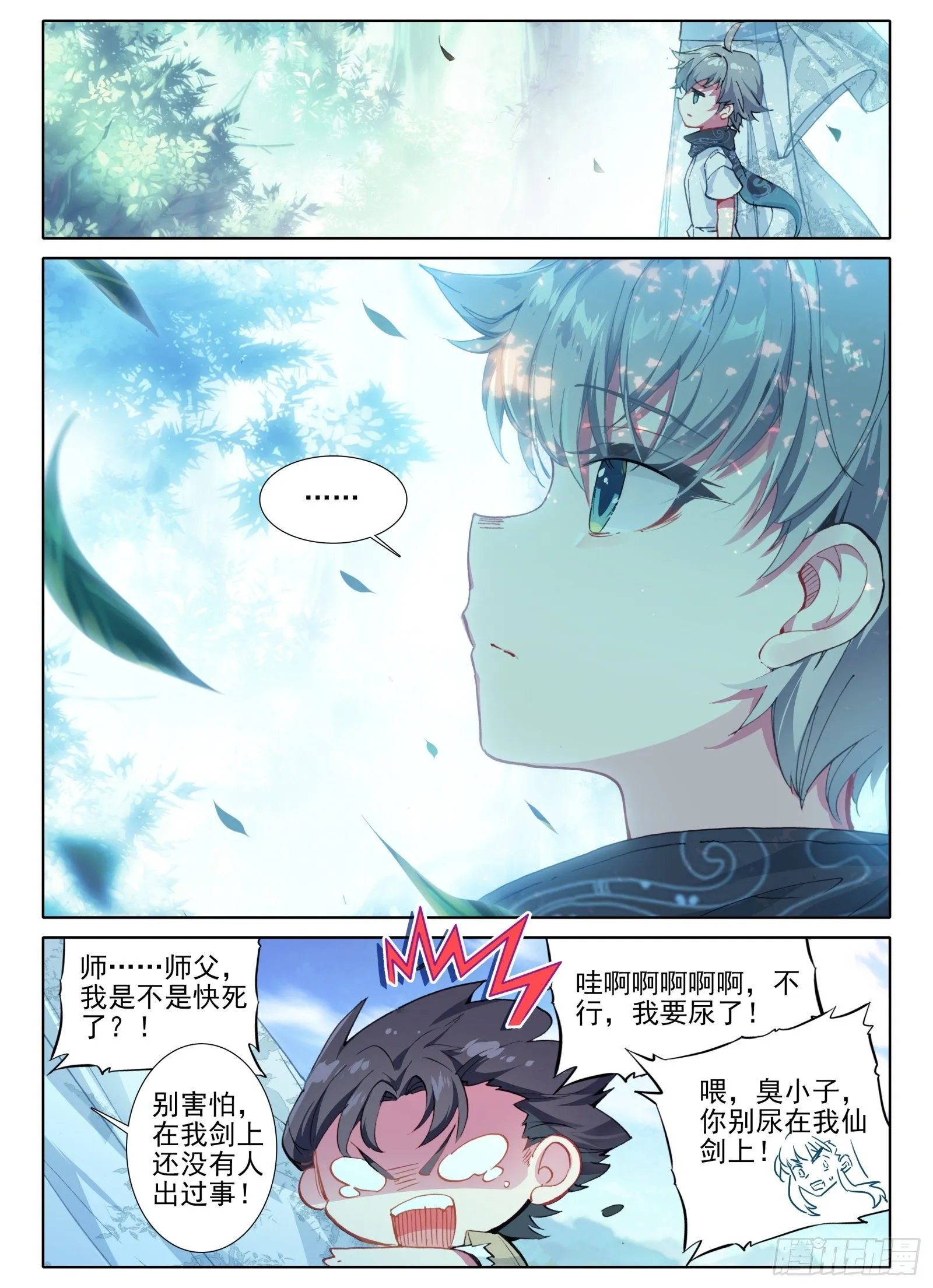 3 我等你 第13页