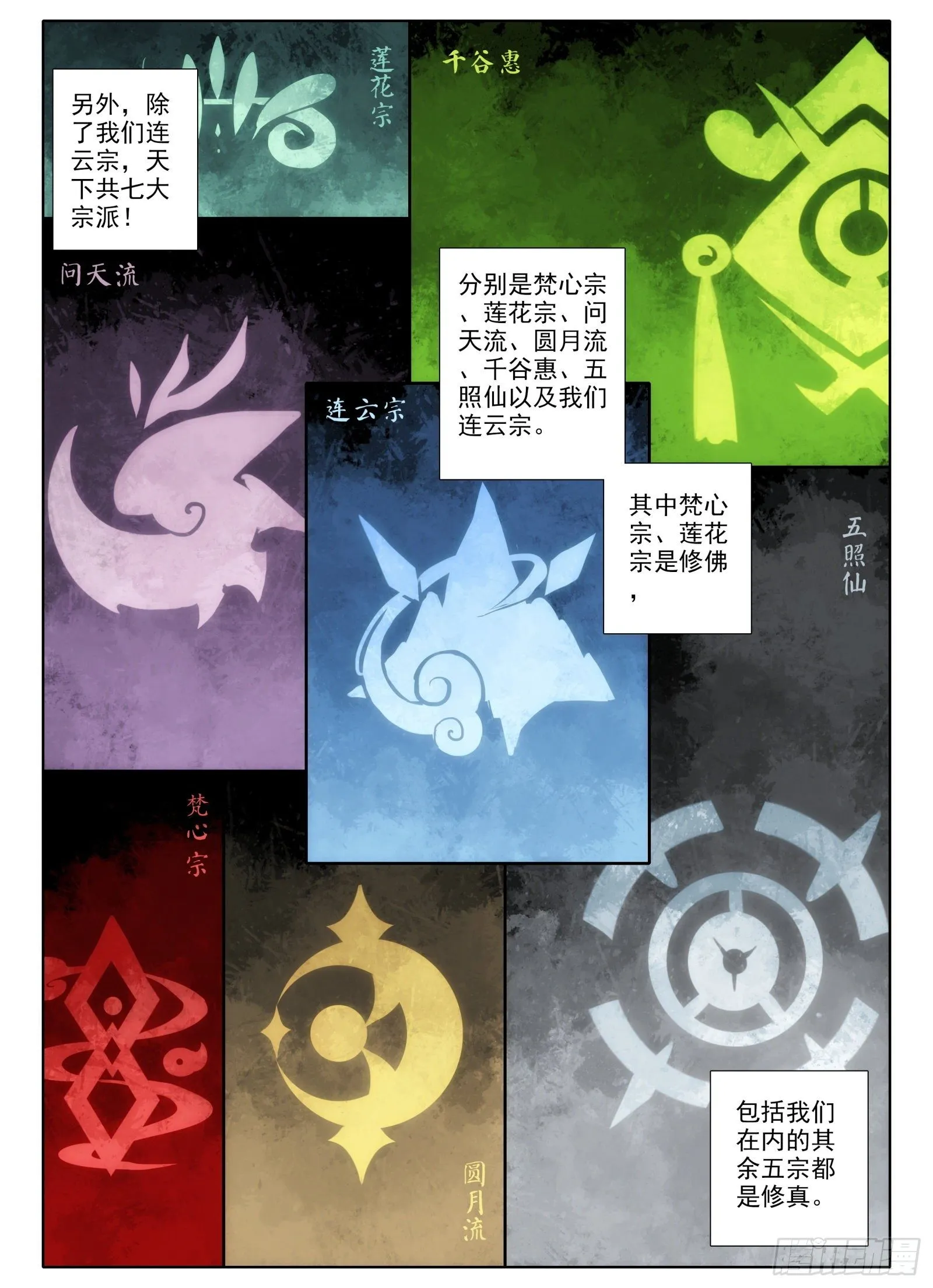 4 道明真人 第6页