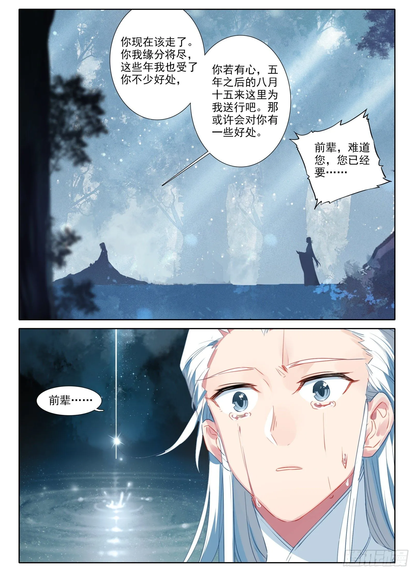 12 一山还比一山怪 第15页