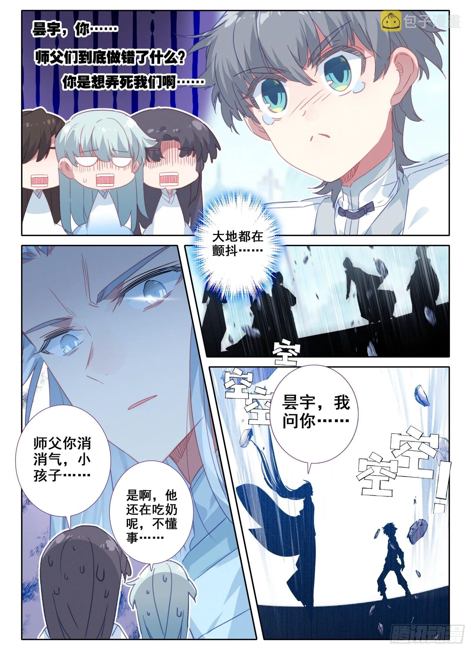 13 众峰聚首之会 第15页
