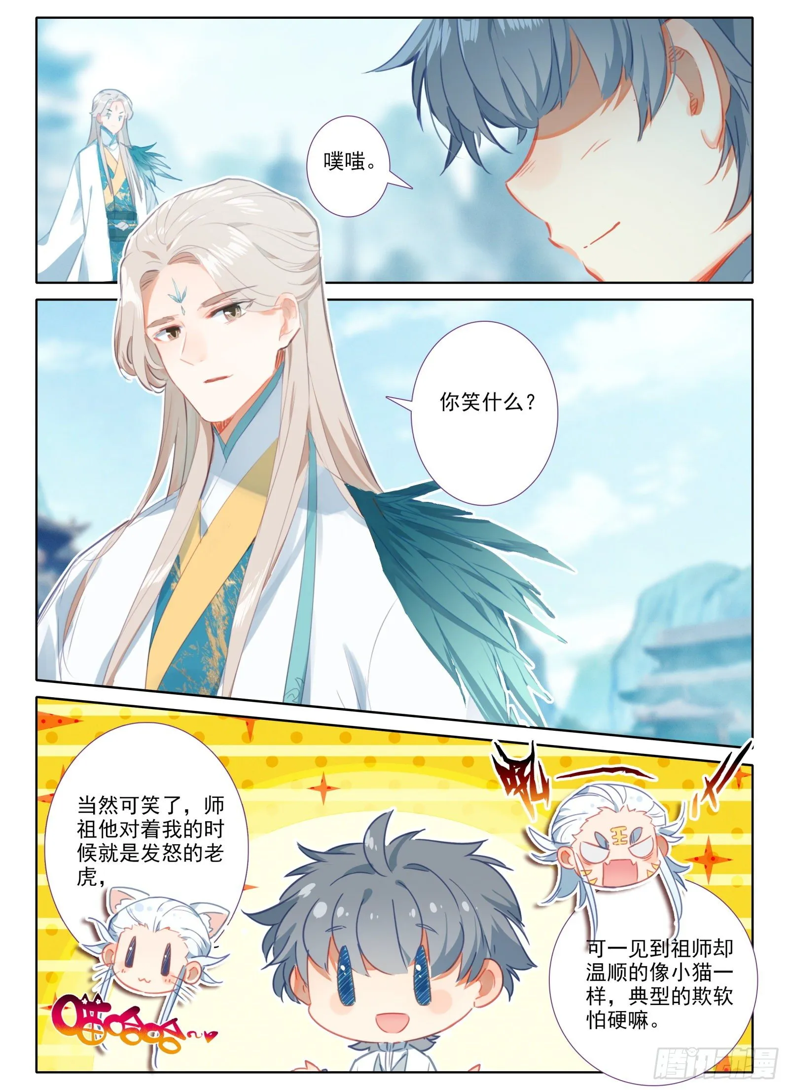 14 缥缈 第10页