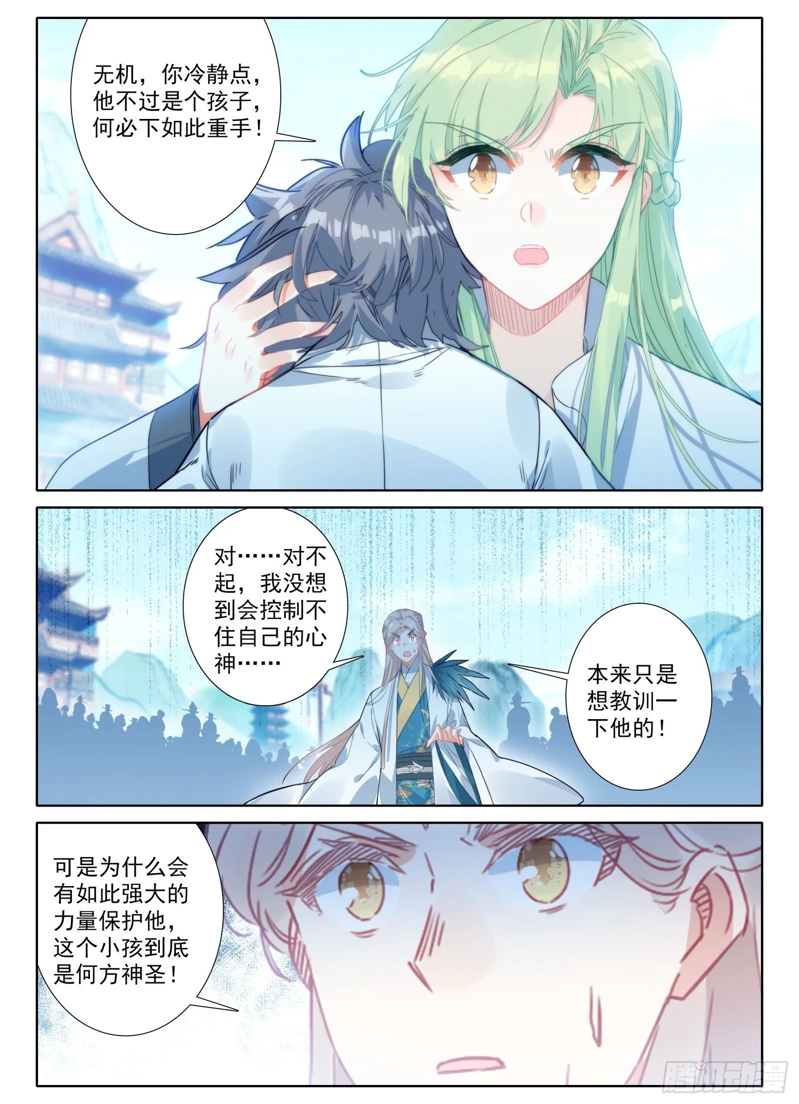 16 铁棍发威！ 第8页