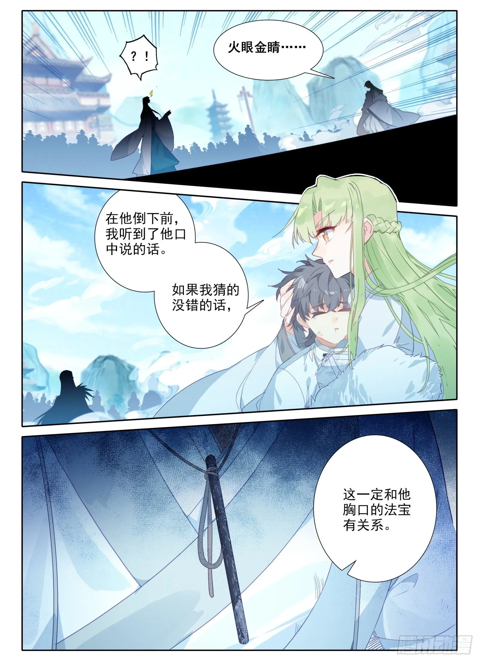 16 铁棍发威！ 第9页