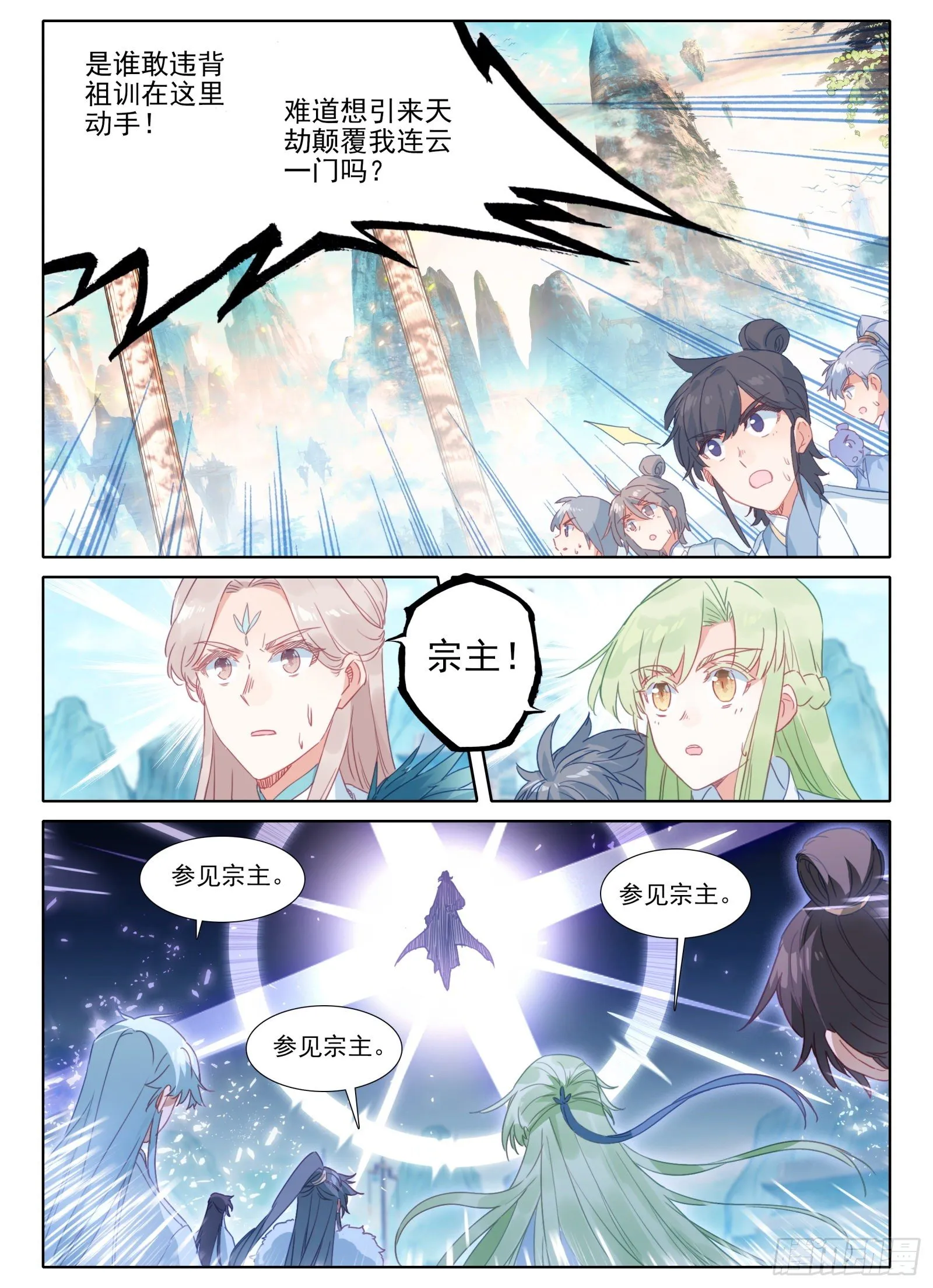 16 铁棍发威！ 第10页