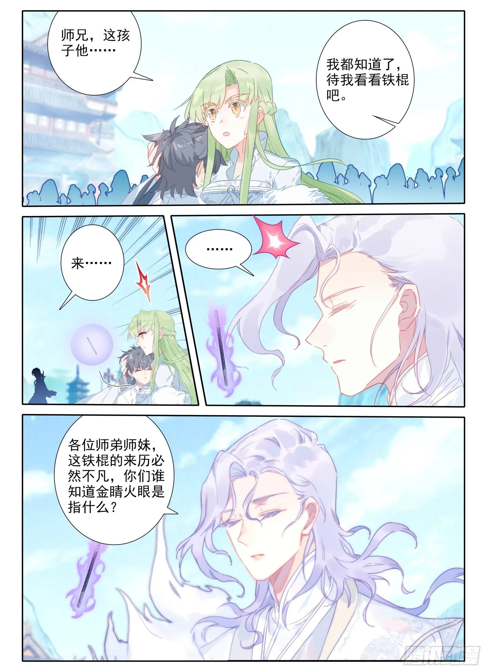 16 铁棍发威！ 第12页