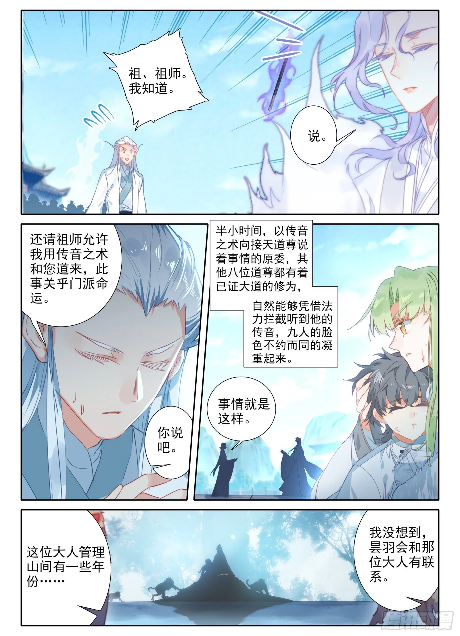 16 铁棍发威！ 第13页