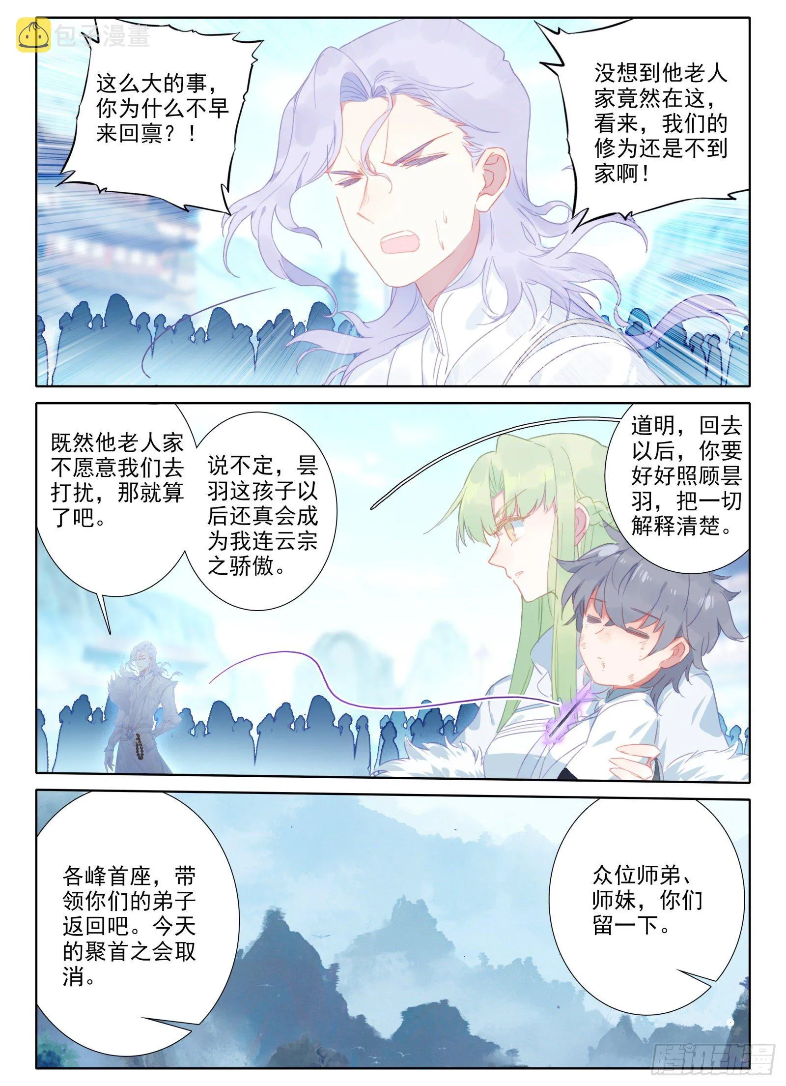 16 铁棍发威！ 第14页