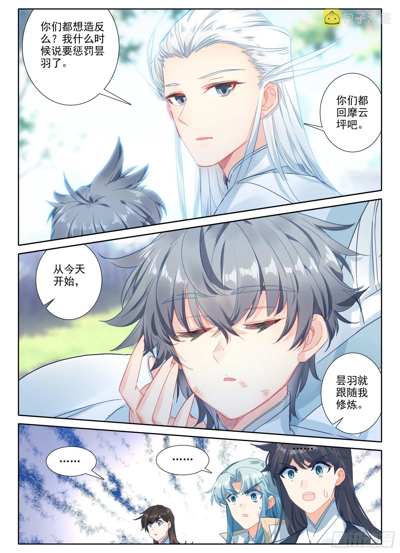 17 监禁 第4页