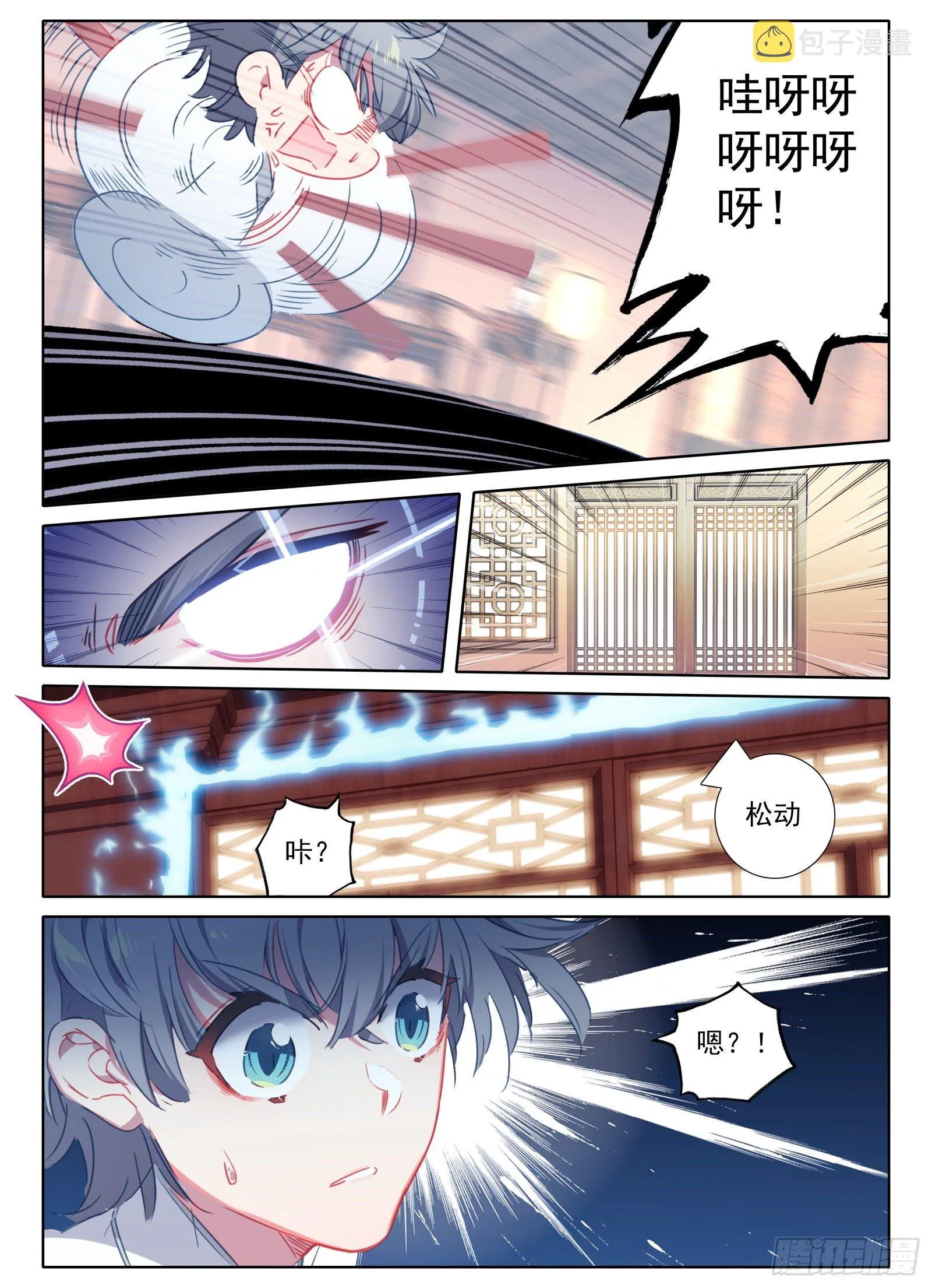 18 修仙大胃王 第3页