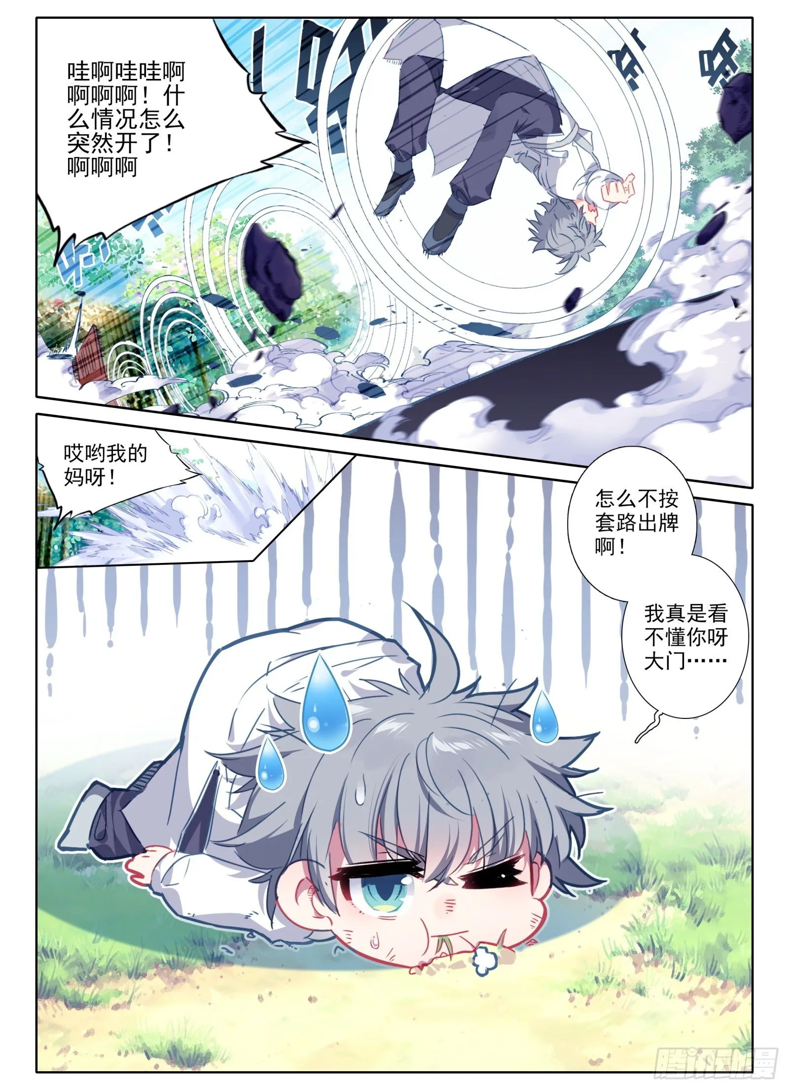 18 修仙大胃王 第4页